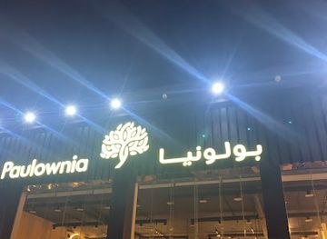 saudi-arabia/jizan/restaurant/paulownia-restaurant