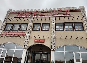 qatar/al-rayyan/restaurant/maqalat-al-rayyan