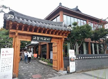 south-korea/jeonju/jeonju-hanok-village/restaurant/gyodong-tteokgalbi