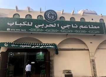 saudi-arabia/hejaz/restaurant/nagi-al-harbi-kebab-restaurants