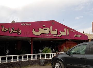 jordan/azraq/restaurant/riyadh-restaurant