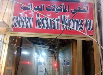 iraq/najaf/restaurant/pakistani-restaurant