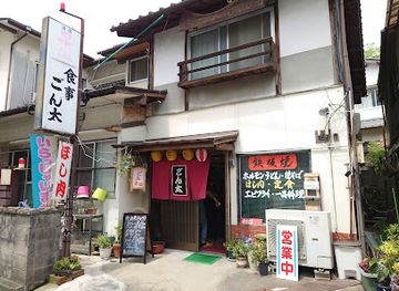 japan/mimasaka/restaurant/gonta
