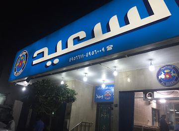 saudi-arabia/najd/restaurant/al-sa-eed-restaurant
