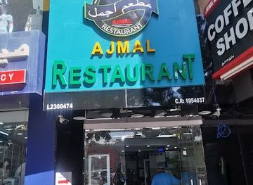 oman/jebel-shams/restaurant/ajmal-restaurant