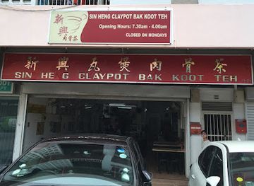singapore/katong/restaurant/sin-heng-claypot-bak-koot-teh