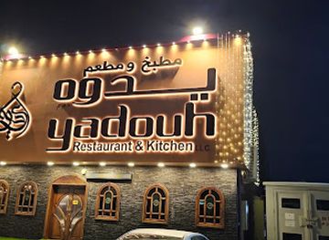 united-arab-emirates/umm-al-quwain/restaurant/yadouh-restaurant-umm-al-quwain