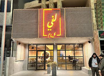 iraq/mosul/restaurant/laffe-restaurant