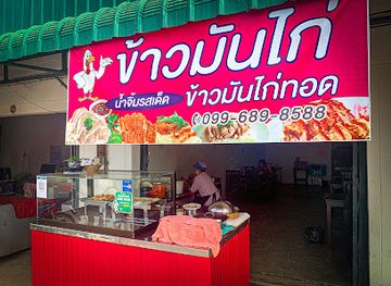 thailand/nan/restaurant/anna-food-khao-man-kai-nan