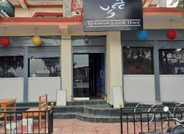 nepal/bheri-zone/restaurant/punte-restaurant-grill-house