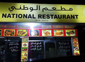 united-arab-emirates/fujairah/restaurant/national-restaurant