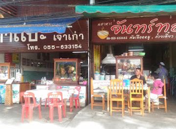 thailand/sukhothai/restaurant/janthong