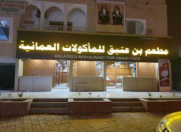 oman/dhofar-region/restaurant/bin-ateeq-restaurant-for-traditional-omani-food