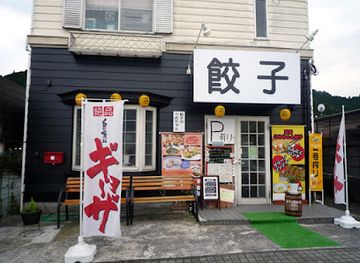 japan/nikko/restaurant/gyoza-no-umechan