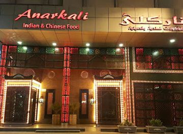 saudi-arabia/dammam/restaurant/anarkali-restaurant