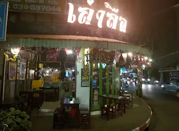 Lao Leu Music & Restaurant