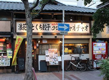 japan/kyoto-countryside/restaurant/chao-chao-sanjo-kiyamachi