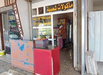 iraq/amara/restaurant/popular-food-restaurant