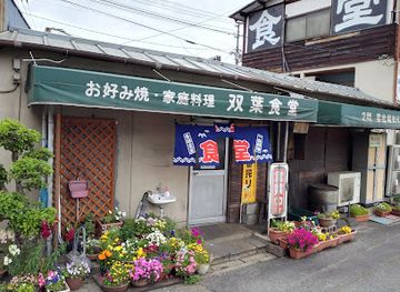 japan/bizen/restaurant/futaba-shokudo