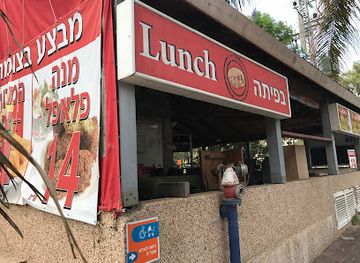 israel/kfar-saba/restaurant/lunch-in-a-pita