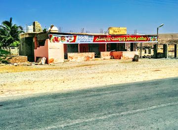 yemen/hababah-village/restaurant/astrht-bn-yuslm