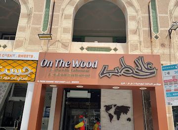 united-arab-emirates/al-ain/restaurant/on-the-wood-al-ain