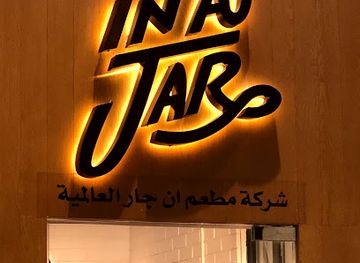 kuwait/salmiya/restaurant/in-a-jar-restaurant