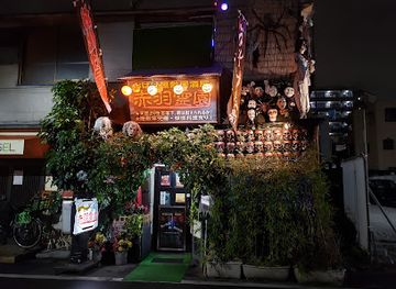 japan/owari/restaurant/akabane-reien