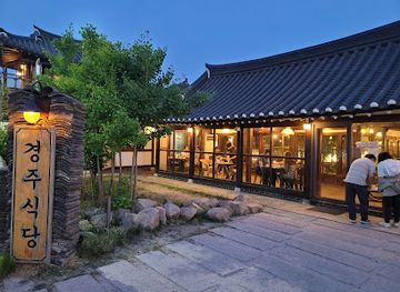 south-korea/gyeongju/hwangnam-dong/restaurant/hwangnam-gyeongju-sikdang