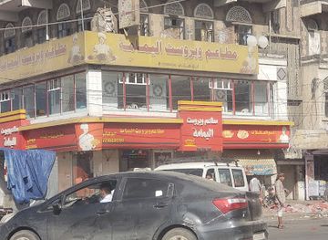 yemen/dhamar/restaurant/alyamamh-restaurant