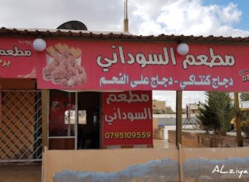 jordan/azraq/restaurant/sudanese-restaurant