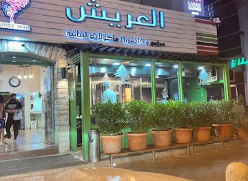 united-arab-emirates/al-ain-region/restaurant/arish-restaurant-al-ain