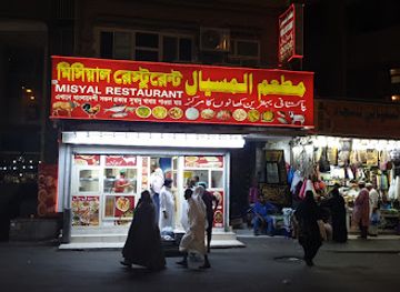 saudi-arabia/mecca/restaurant/misyal-restaurant
