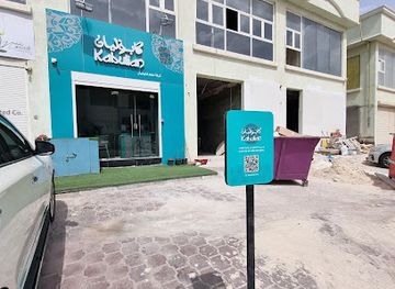 kuwait/mubarak-al-kabeer-governorate/restaurant/kabulian