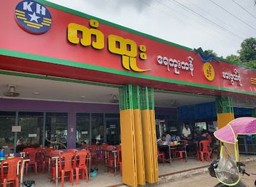 myanmar-burma/bago-region/restaurant/kan-htoo-swimming-pool-restaurant