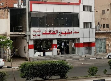 saudi-arabia/taif/restaurant/famous-taif-restaurant