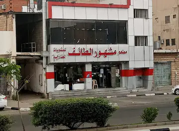 Famous Taif Restaurant