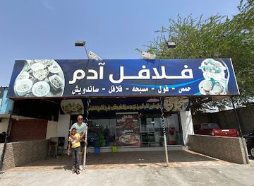 jordan/al-karak/restaurant/falafel-adm