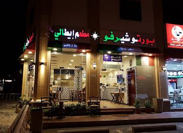 saudi-arabia/jeddah/al-khalidiyah/restaurant/porto-cervo