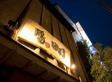 japan/nara-countryside/restaurant/tori-tamura