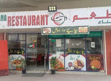 united-arab-emirates/ajman/restaurant/al-hana-restaurant-chachy-da-hotel