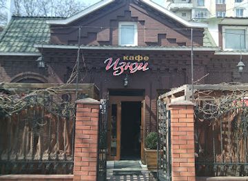ukraine/khmelnytskyi/restaurant/kafe-izyum