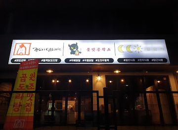 south-korea/gwangju/restaurant/bulmat-gongjakso