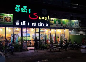 cambodia/pailin/restaurant/seoul-restaurant