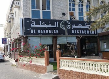 oman/al-batinah-north-governorate/restaurant/al-nakhalah-restaurant