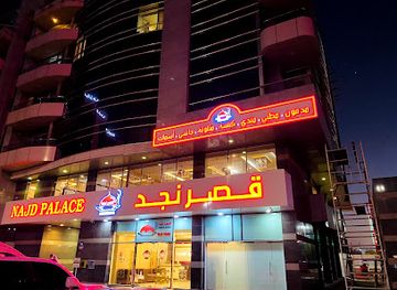 saudi-arabia/najd/restaurant/najd-palace-restaurant-and-kitchen