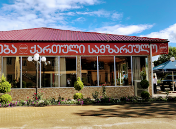 georgia/samtskhe-javakheti/restaurant/b-i-s-t-r-o