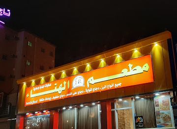 saudi-arabia/khamis-mushait/restaurant/hana-restaurant