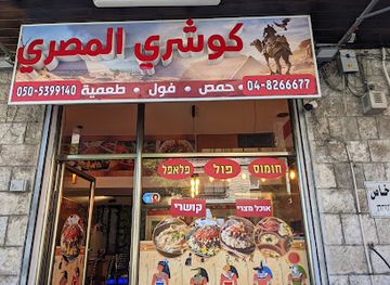 israel/nazareth/restaurant/koshari-elmasry