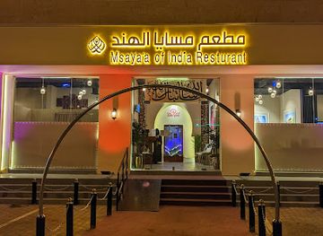 saudi-arabia/al-ula/restaurant/msayya-of-indian-restaurant